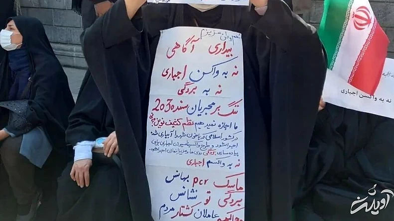مخالفان واکسن کرونا 2